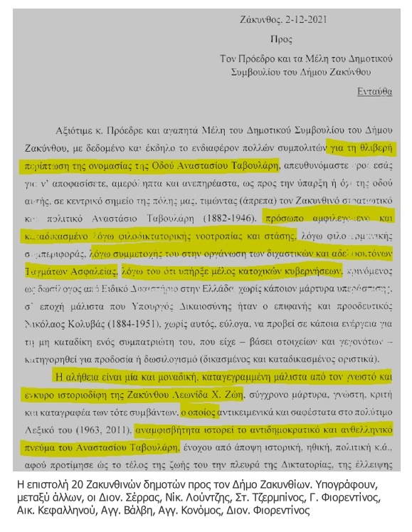 Για πόσο ακόμα οδός Ταβουλάρη στη Ζάκυνθο;