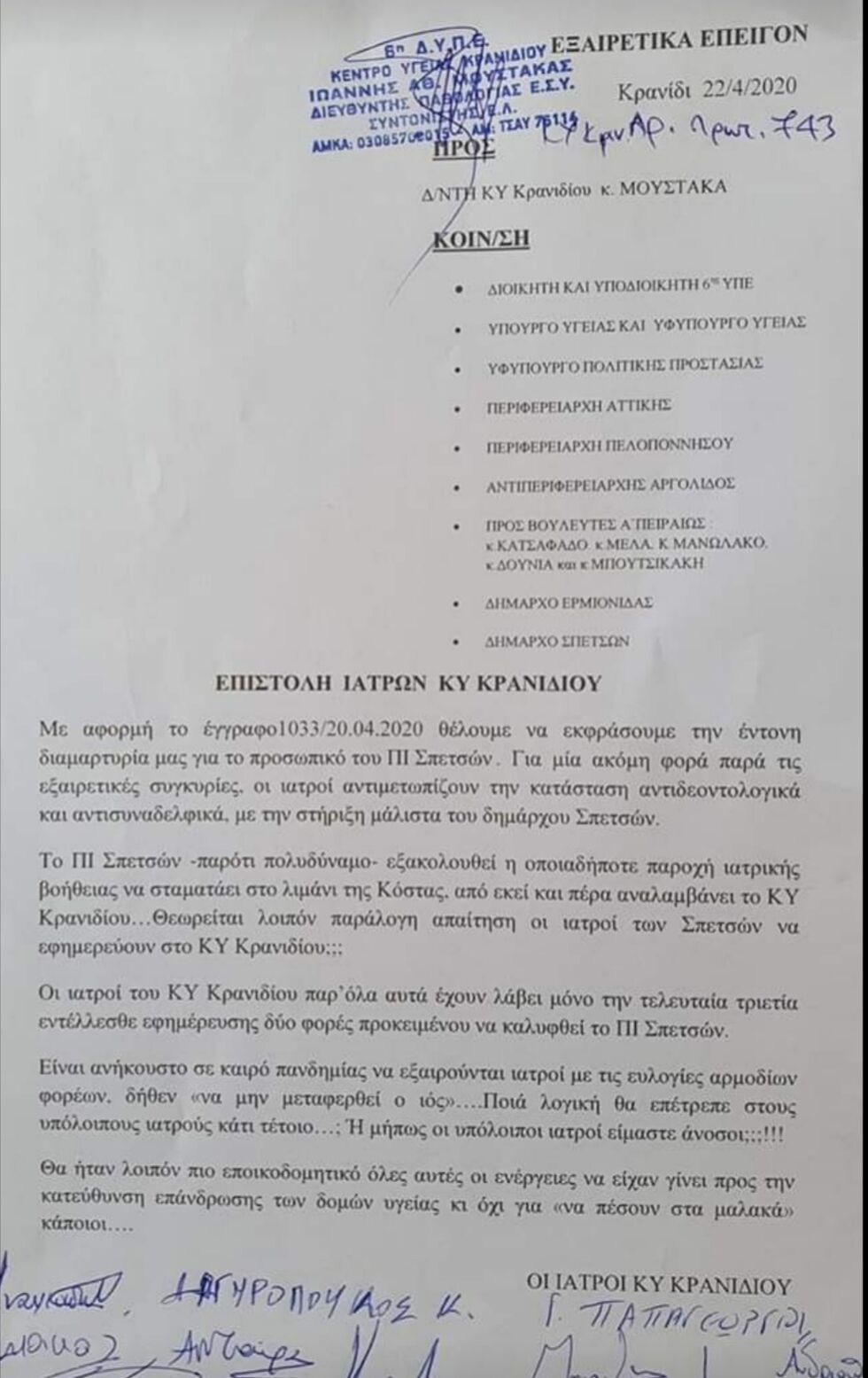 Ξενοφοβική απόφαση με γαλάζια υπαγόρευση για γιατρούς των Σπετσών
