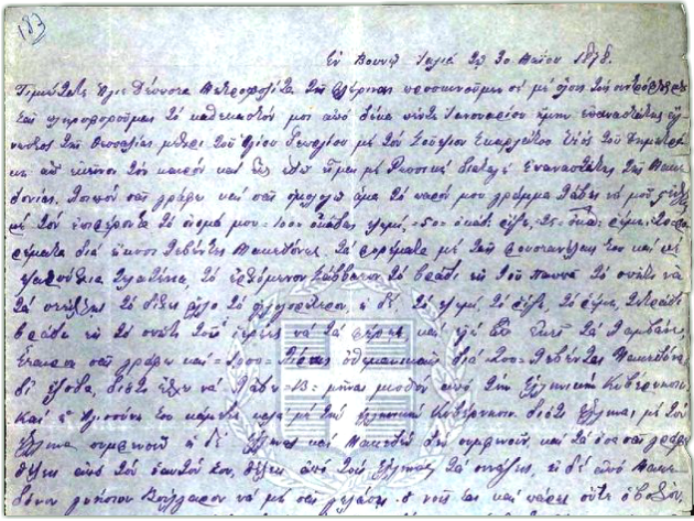 Τι ζητούν οι Τσούσηδες απ’ τη Μακεδονία;