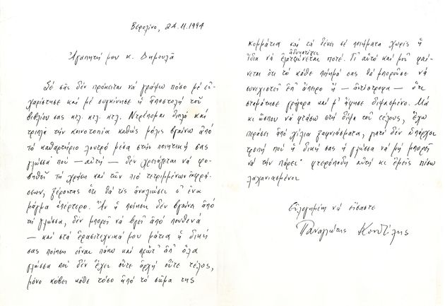 Η ποίηση ως αυτοσυνειδησία ενός λαού