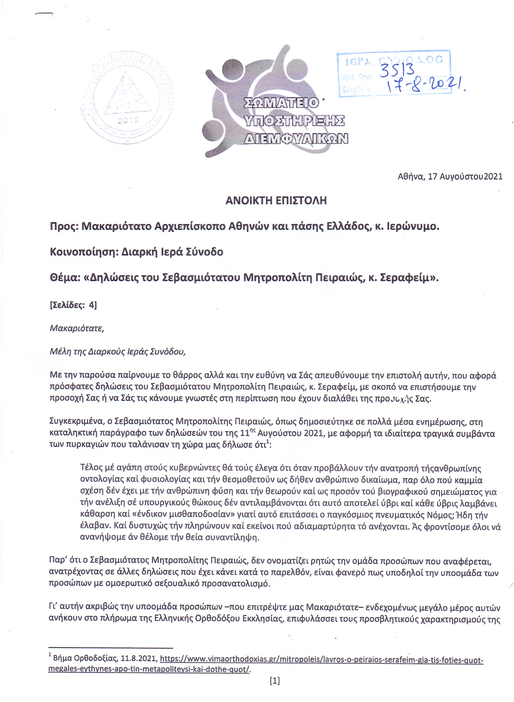 Η απάντηση του σωματείου διεμφυλικών για τις δηλώσεις του Μητροπολίτη Σεραφείμ