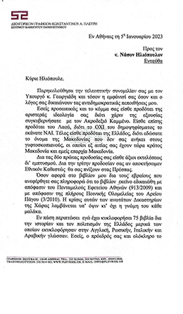 Με συνήγορο τον Κώστα Πλεύρη
