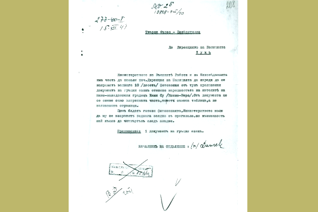 Το δίκοπο φακέλωμα