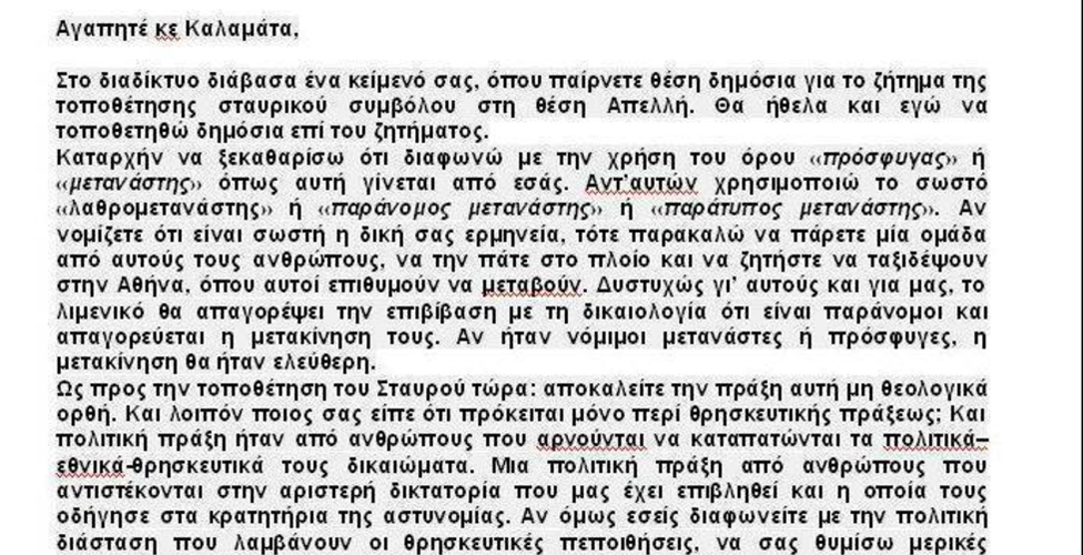 Ακροδεξιός «κατεβαίνει» με σχηματισμό της Ν.Δ. στον δήμο Μυτιλήνης