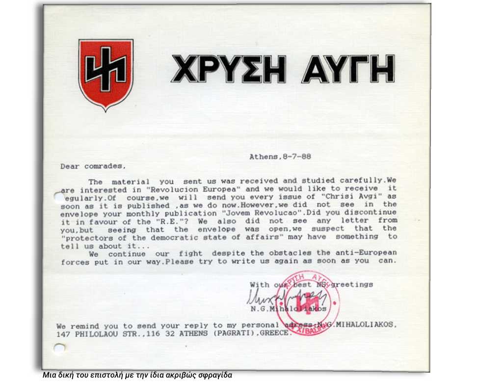 Η σφραγίδα-φάντασμα του Αρχηγού