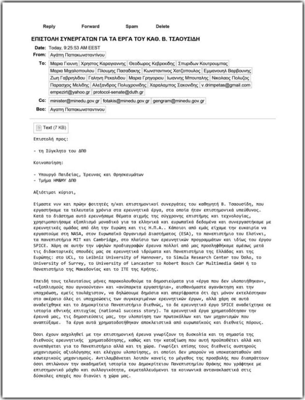 Ο πρύτανης, η μονταζιέρα και το… Διάστημα