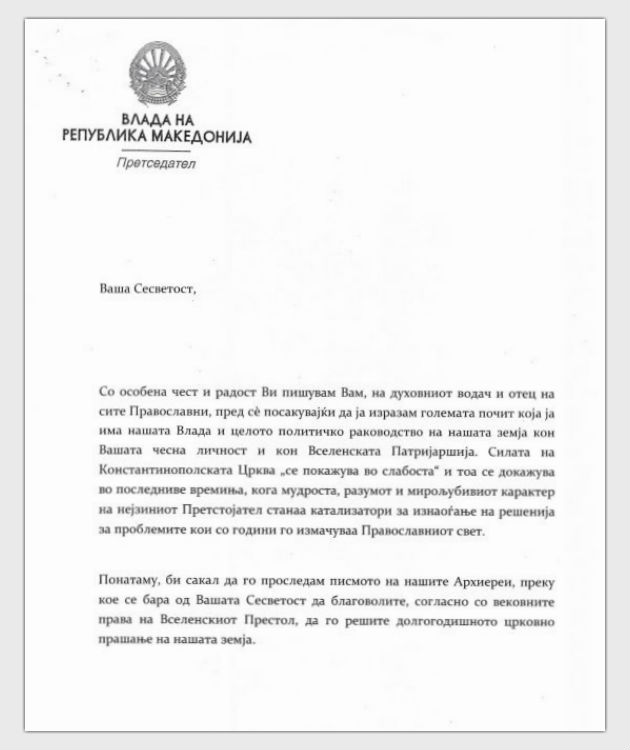 Επιστρέφει στο Πατριαρχείο – Παραδίδει το «Μακεδονία»
