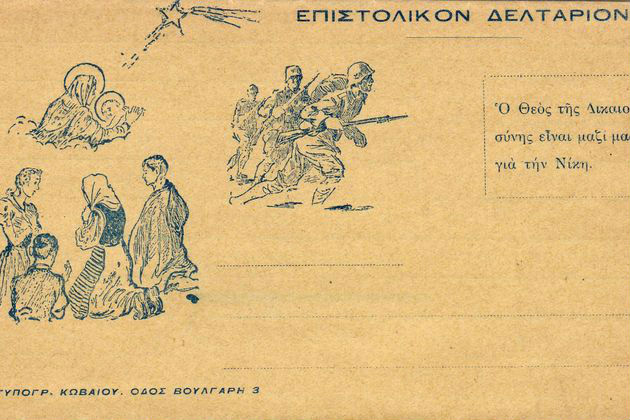 Πόλεμος και επικοινωνία