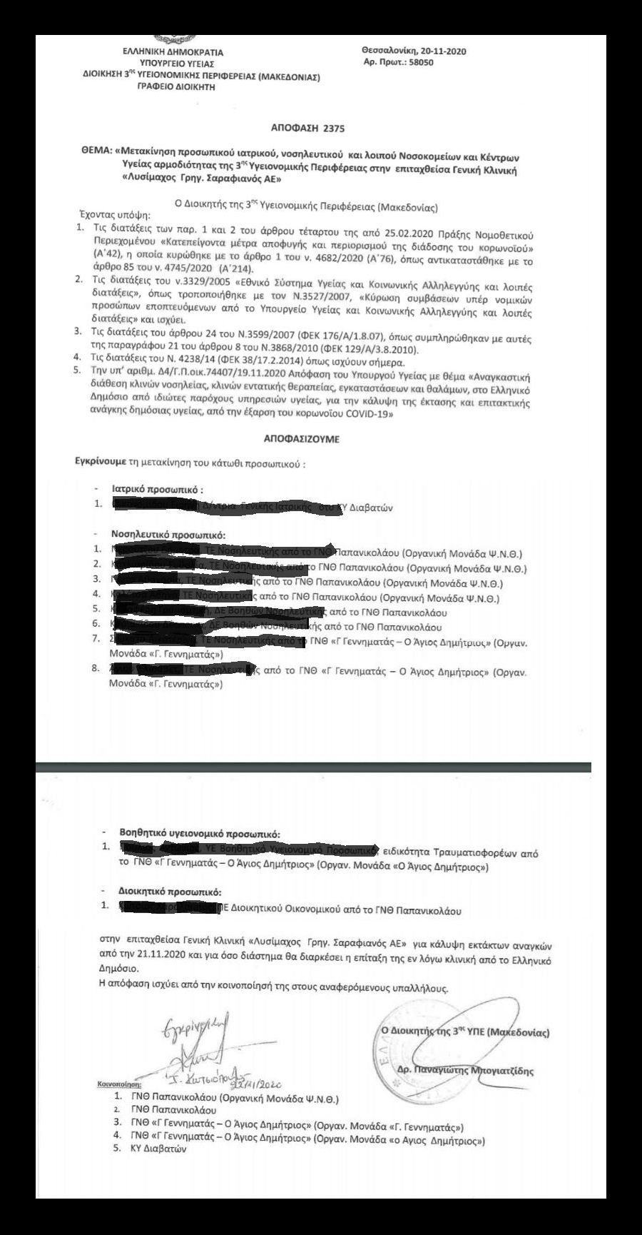 Επίταξαν τις ιδιωτικές κλινικές, τις στελεχώνουν με… προσωπικό από το ΕΣΥ