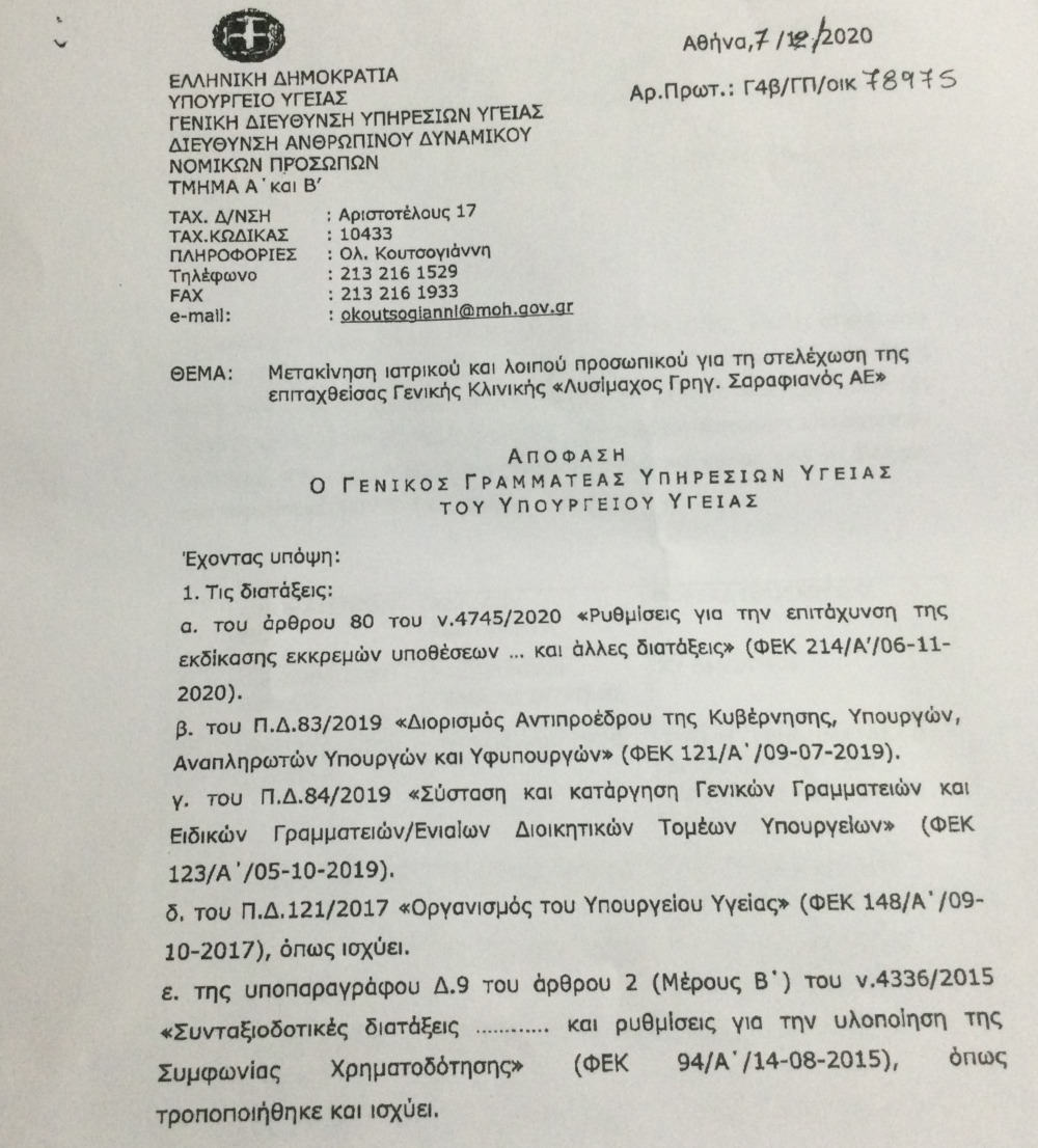 Οι ιδιώτες επιτάσσουν ξανά το Δημόσιο