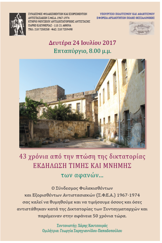 Η αποκατάσταση του κοινοβουλευτισμού