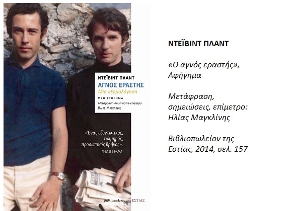 Η μύχια εξομολόγηση ως βιογραφία