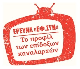 Ο διαφημιστής που έγινε καναλάρχης
