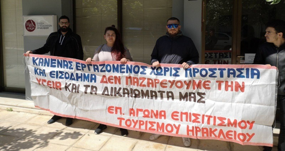 Κρήτη: Συμβολικές κινητοποιήσεις από εργαζόμενους στον Τουρισμό και Επισιτισμό