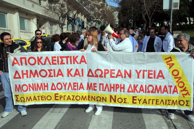 Εθνικό Ιδιωτικό Σύστημα Υγείας