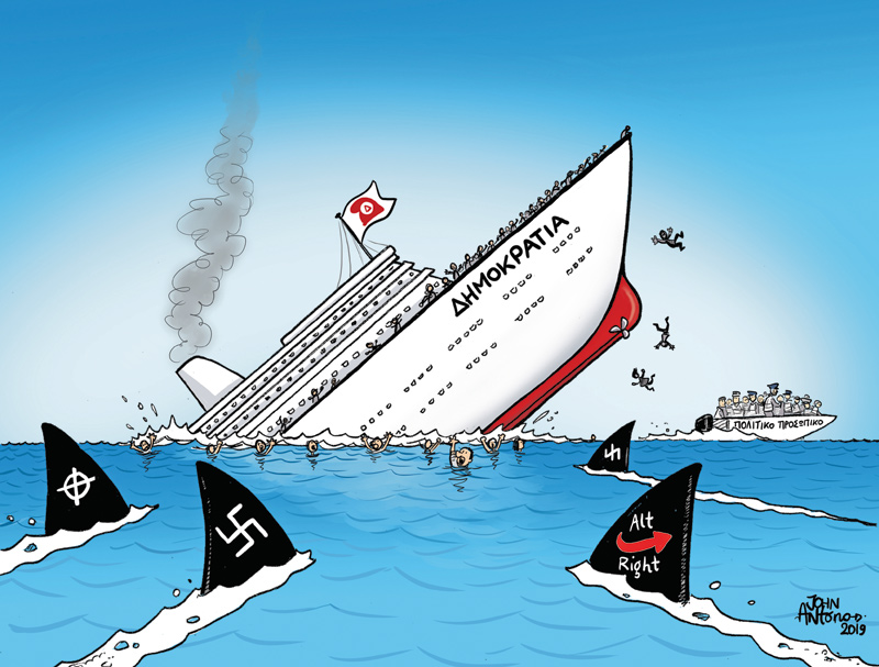 Η Δημοκρατία στα χρόνια της κρίσης