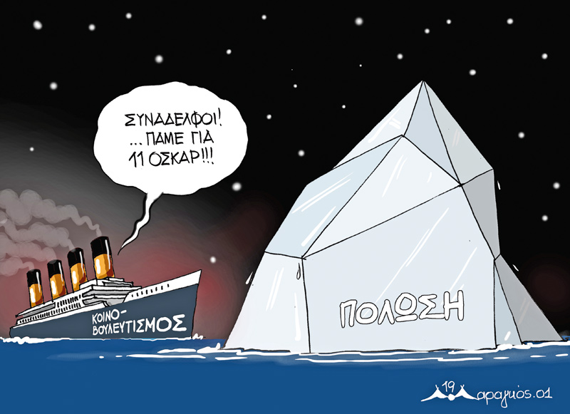 Η Δημοκρατία στα χρόνια της κρίσης