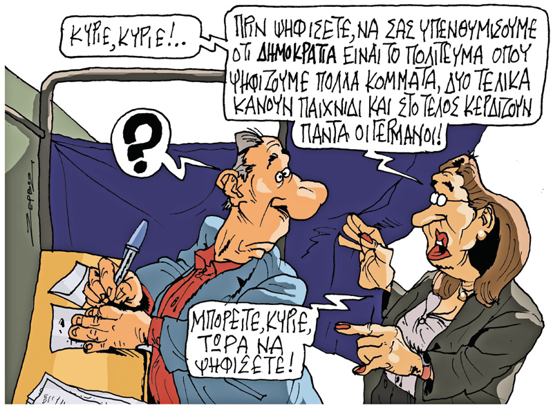 Η Δημοκρατία στα χρόνια της κρίσης