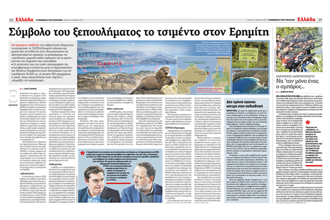 «Μπλόκο» στον Ερημίτη από δήμο και περιφέρεια
