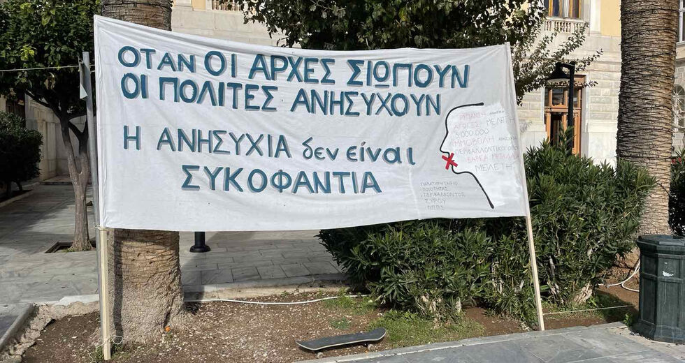 Εξοντωτικές αγωγές για να μη ρωτάτε για τη ρύπανση
