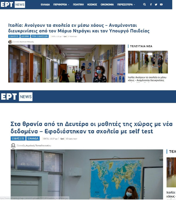 Σχολεία: Χάος στην Ιταλία! Τάξη και ασφάλεια στην Ελλάδα!