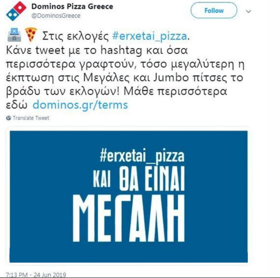 Προσέξτε, #erxetai_pizza από την Dominos, καλυφτείτε
