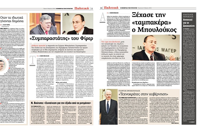 Οι εξηγήσεις του κ. Μπουλούκου