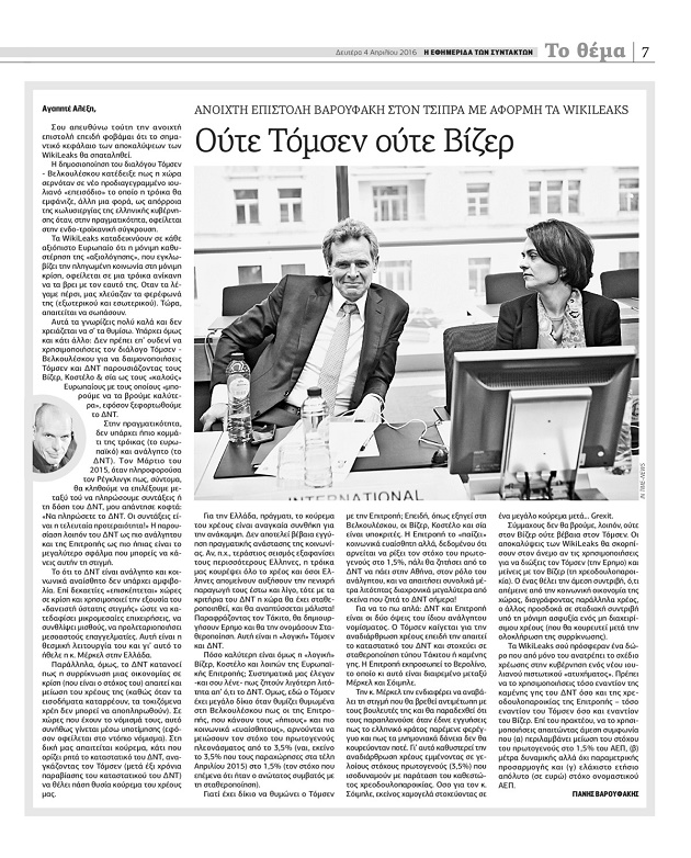 Η ώρα του υπουργού Οικονομικών