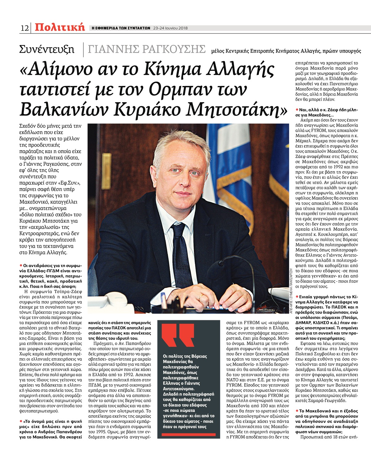 «Μετατρέπεις το ΚΙΝ.ΑΛΛ. σε παρακολούθημα της Ν.Δ.»