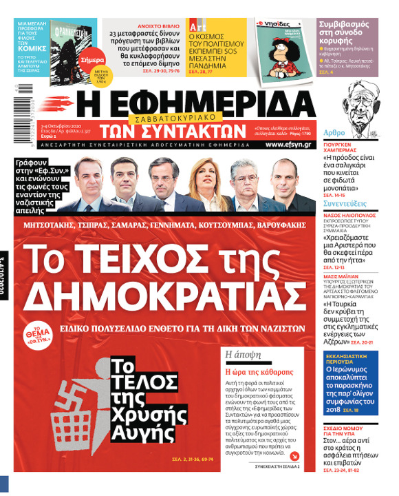 Μια πρώτη απάντηση στις επικρίσεις για το πρωτοσέλιδο της «Εφ.Συν.»