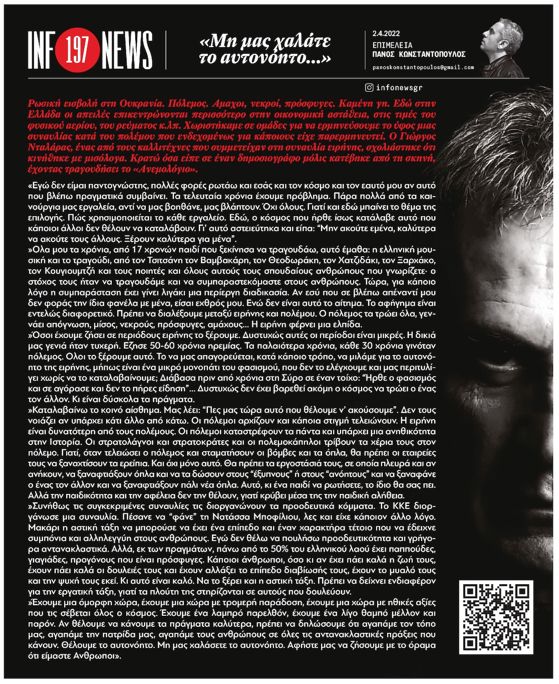 infonews: «Μη μας χαλάτε το αυτονόητο…»