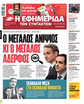 Σιωπή και νομικές απειλές από Μαξίμου