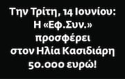 Η κρυφή ομολογία της Χρυσής Αυγής