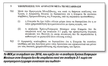 Τα δάνεια, οι ίδιοι πόροι και η τιμή του Ελληνικού