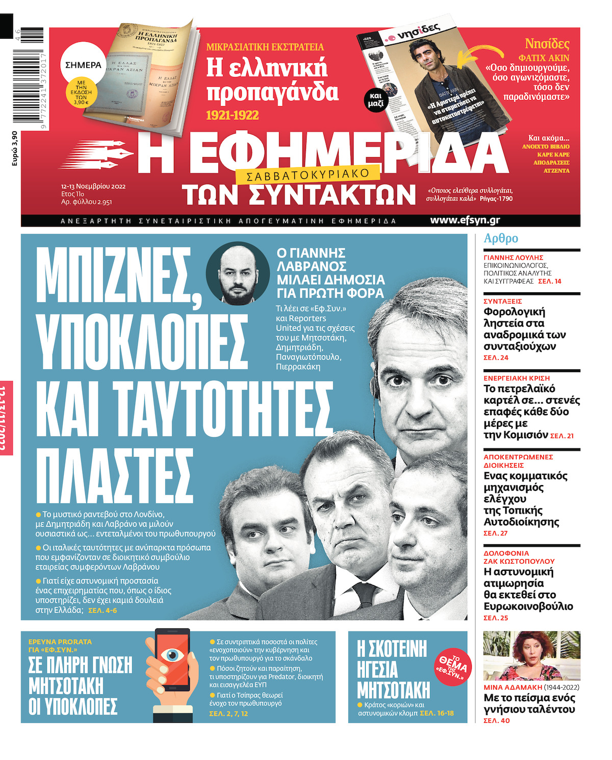 Η Krikel, οι κουμπαριές και η… ασυλία