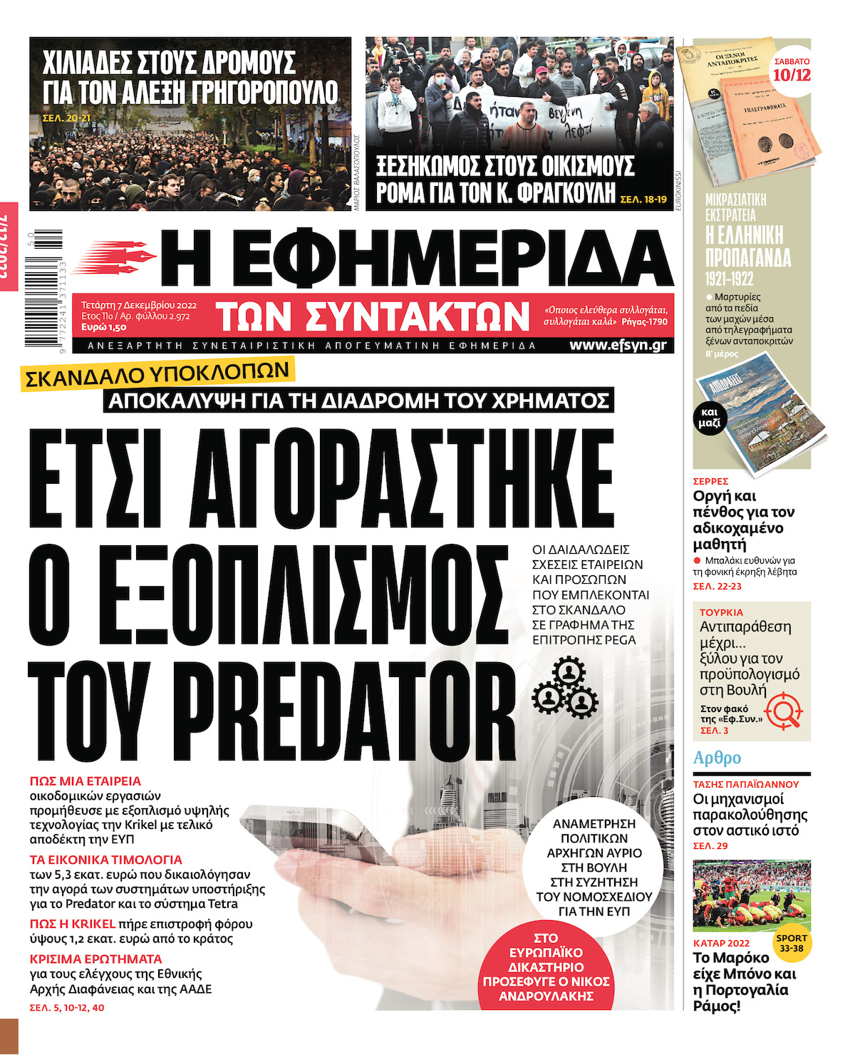 Το φορολογικό απόρρητο σώζει την εταιρεία Krikel!