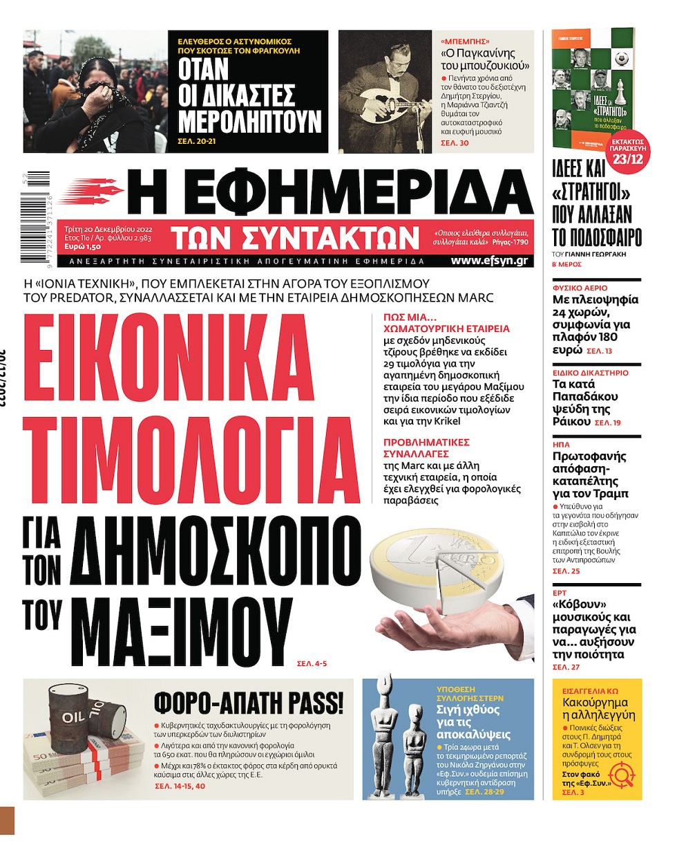 Η ένοχη σιωπή και η απάντηση Γεράκη
