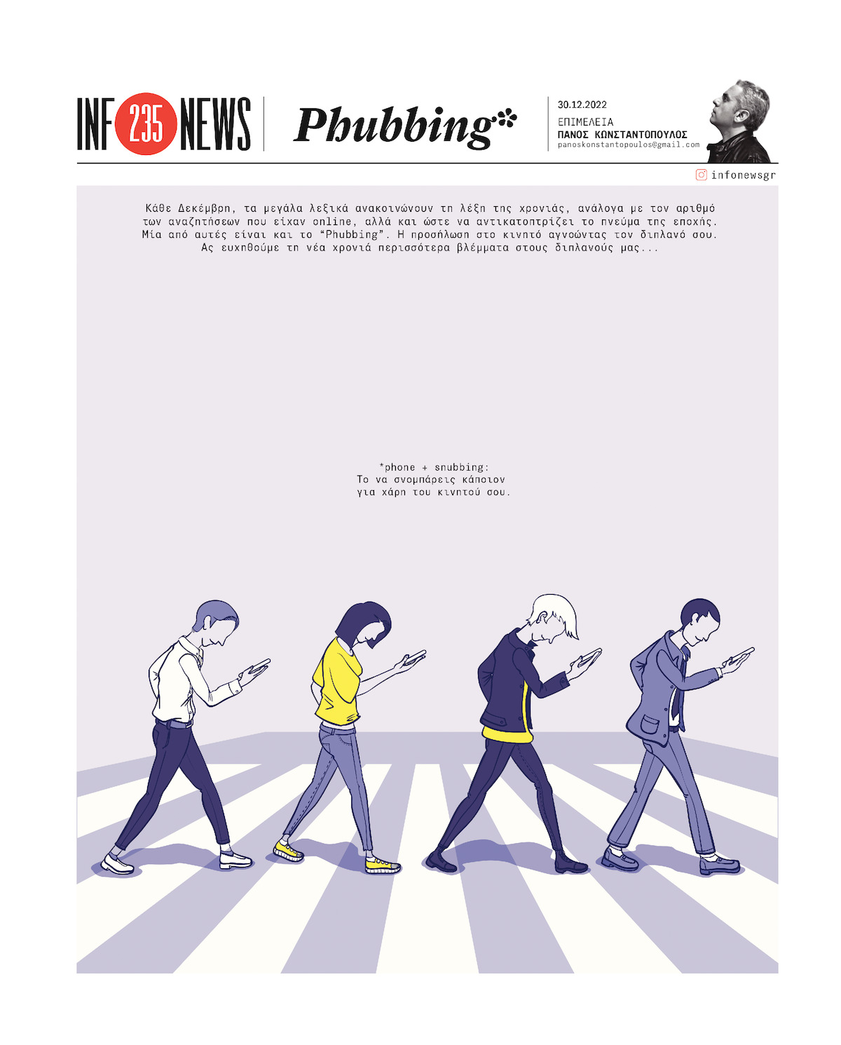 infonews: Phubbing*