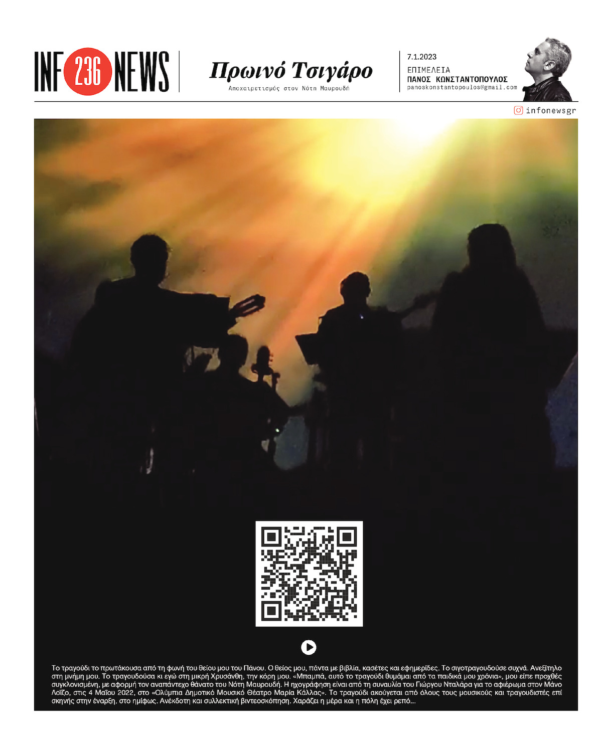 infonews: Πρωινό τσιγάρο