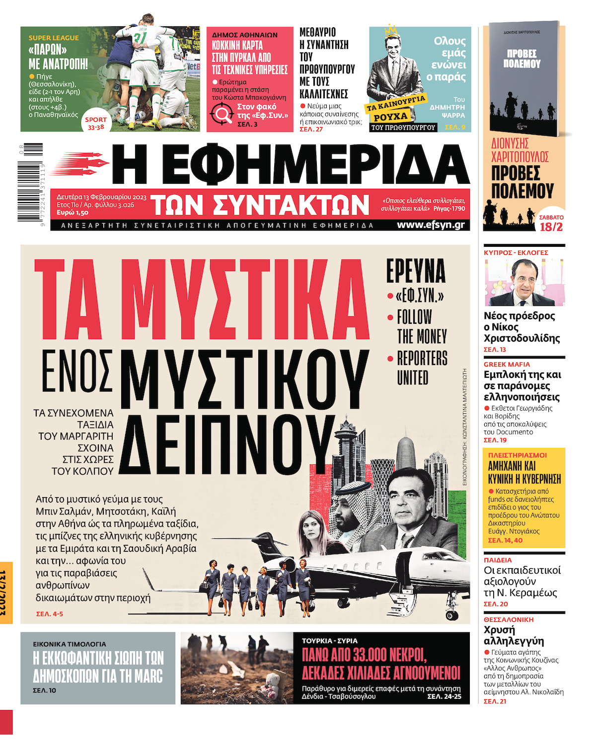 Τι απαντά η Κομισιόν στο δημοσίευμα για το δείπνο και τα ταξίδια Σχοινά