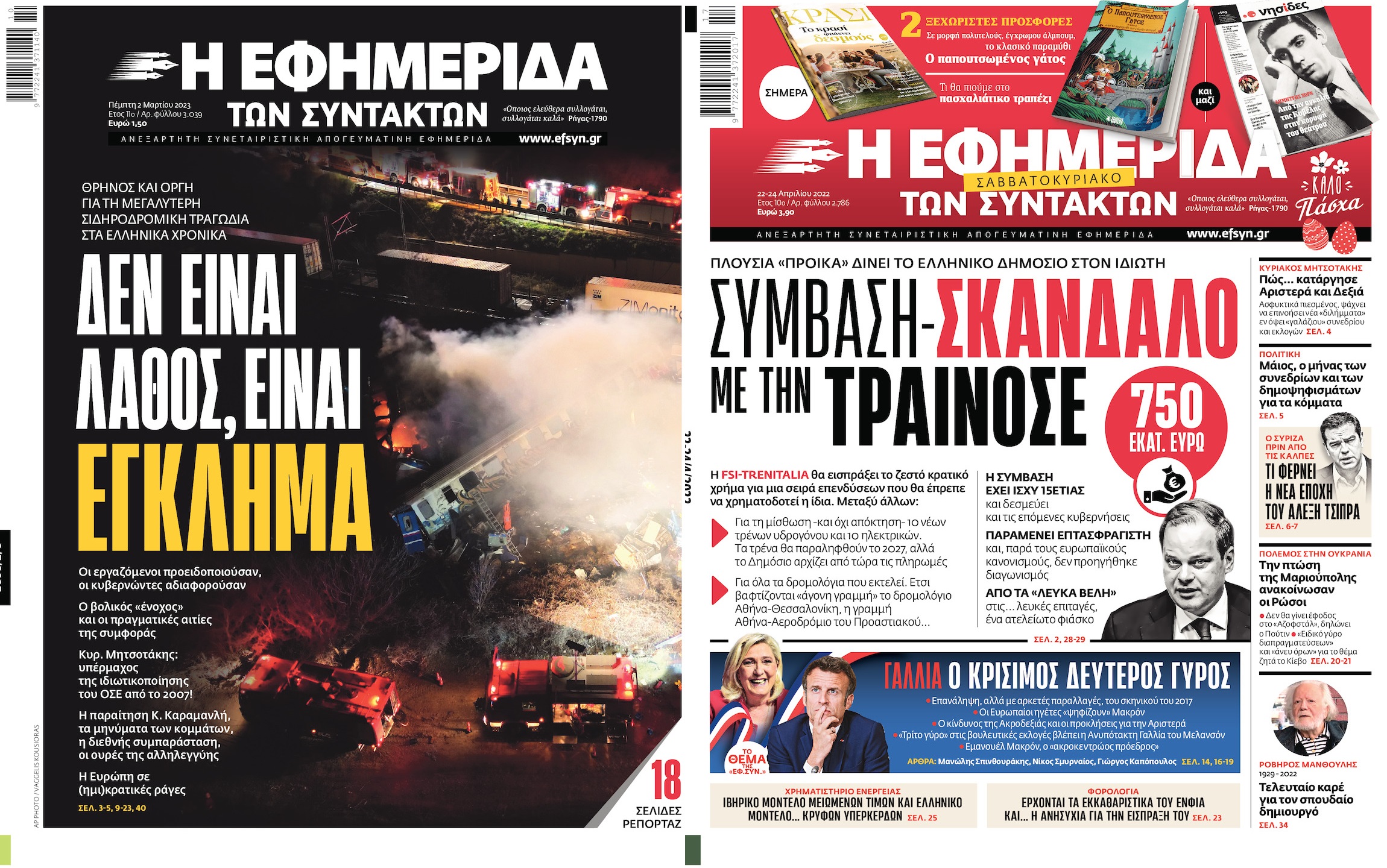 Συνένοχοι Δημόσιο και Hellenic Train στο έγκλημα των Τεμπών