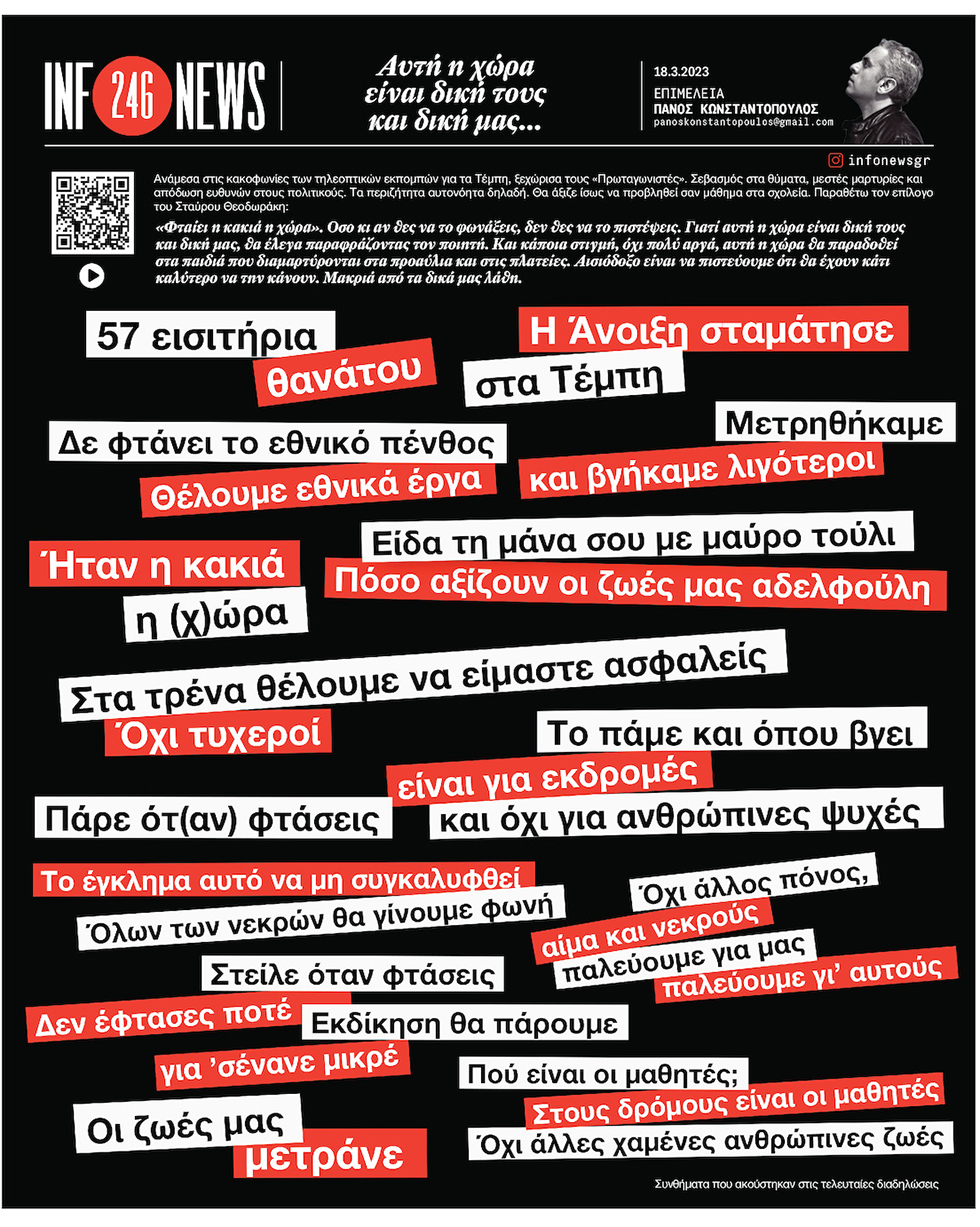 Αυτή η χώρα είναι δική τους και δική μας…