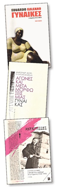 Ιστορίες για τις αόρατες της Ιστορίας