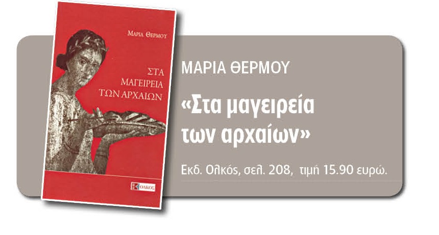 «Τσελεμεντές» 9.000 ετών…