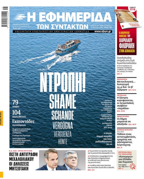 Ντροπή: 79 νεκροί, 104 διασωθέντες, εκατοντάδες αγνοούμενοι