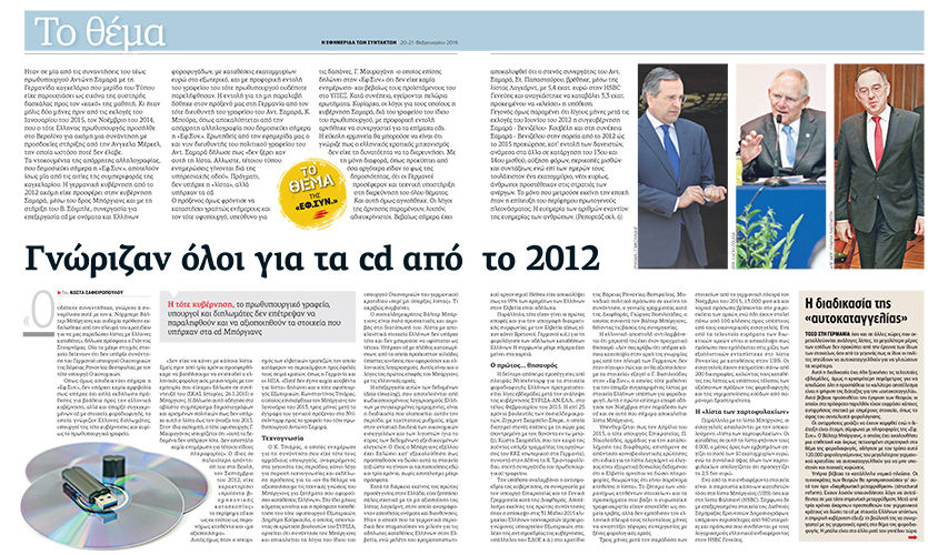 Ο Μπόργιανς διαψεύδει τη Ν.Δ.