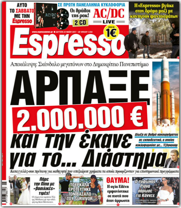 Ο πρύτανης, η μονταζιέρα και το… Διάστημα