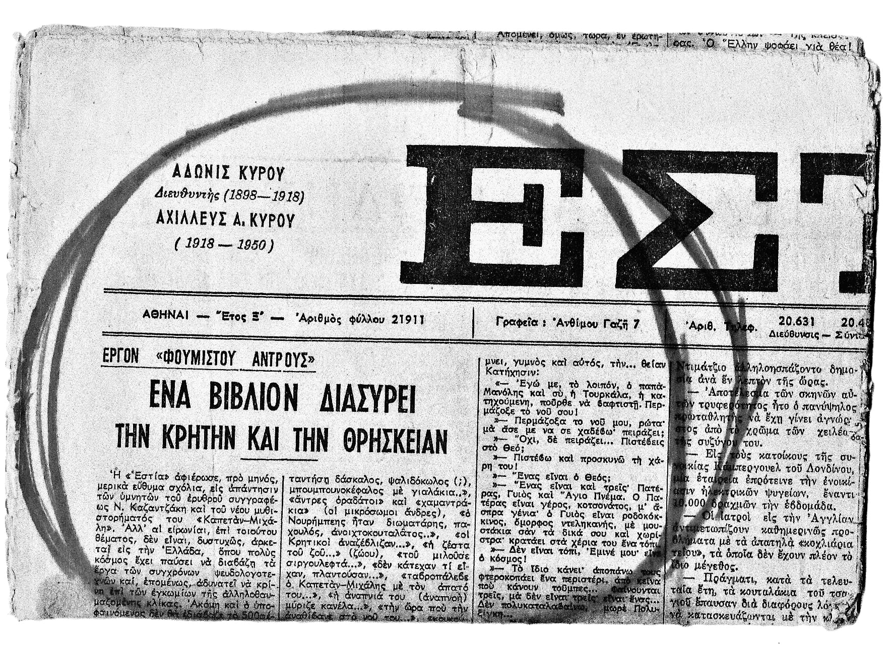 «Ερυθροί υβρισταί της Εκκλησίας»!