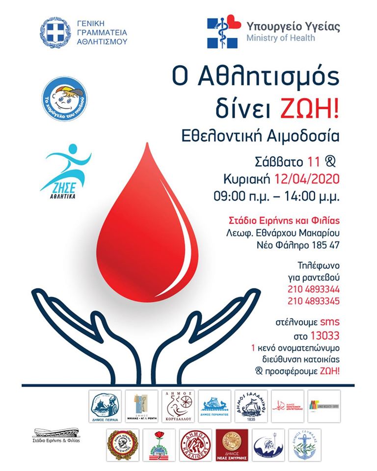 Αρωγοί στην καμπάνια για αίμα 14 δήμοι