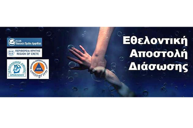 Εθελοντική… έρευνα και διάσωση στο Αιγαίο